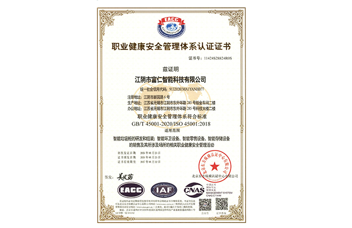 職業(yè)健康安全管理體系認證證書