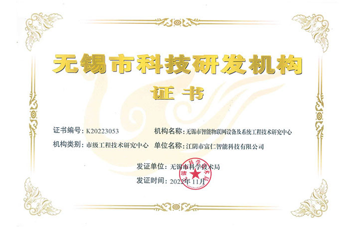 無錫市科技研發(fā)機構(gòu)