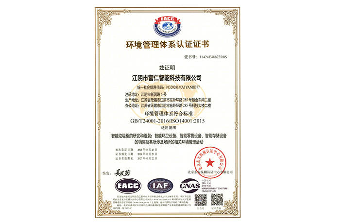 環(huán)境管理體系認證證書